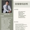 院長 許惟傑 醫師
