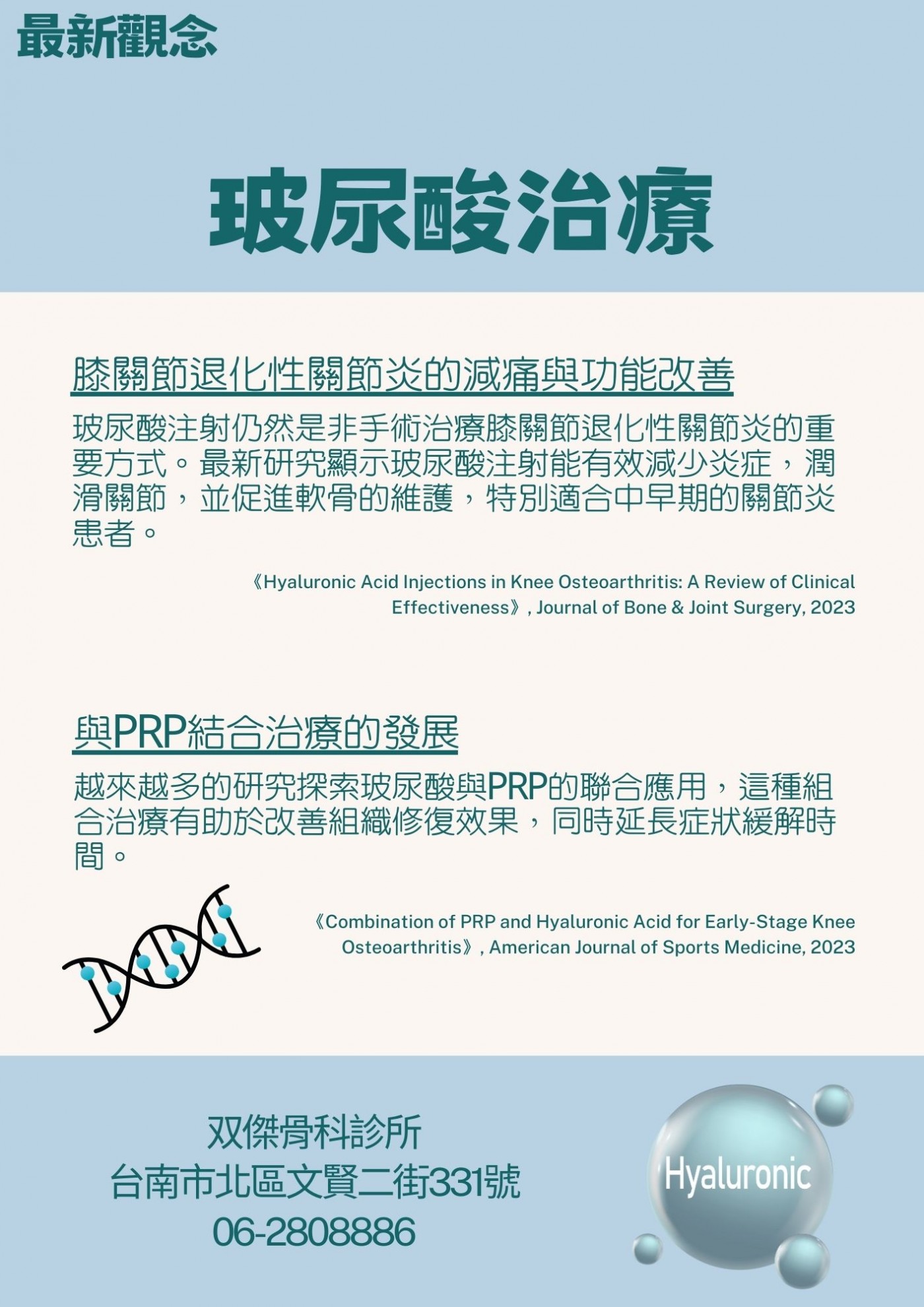 膝蓋玻尿酸