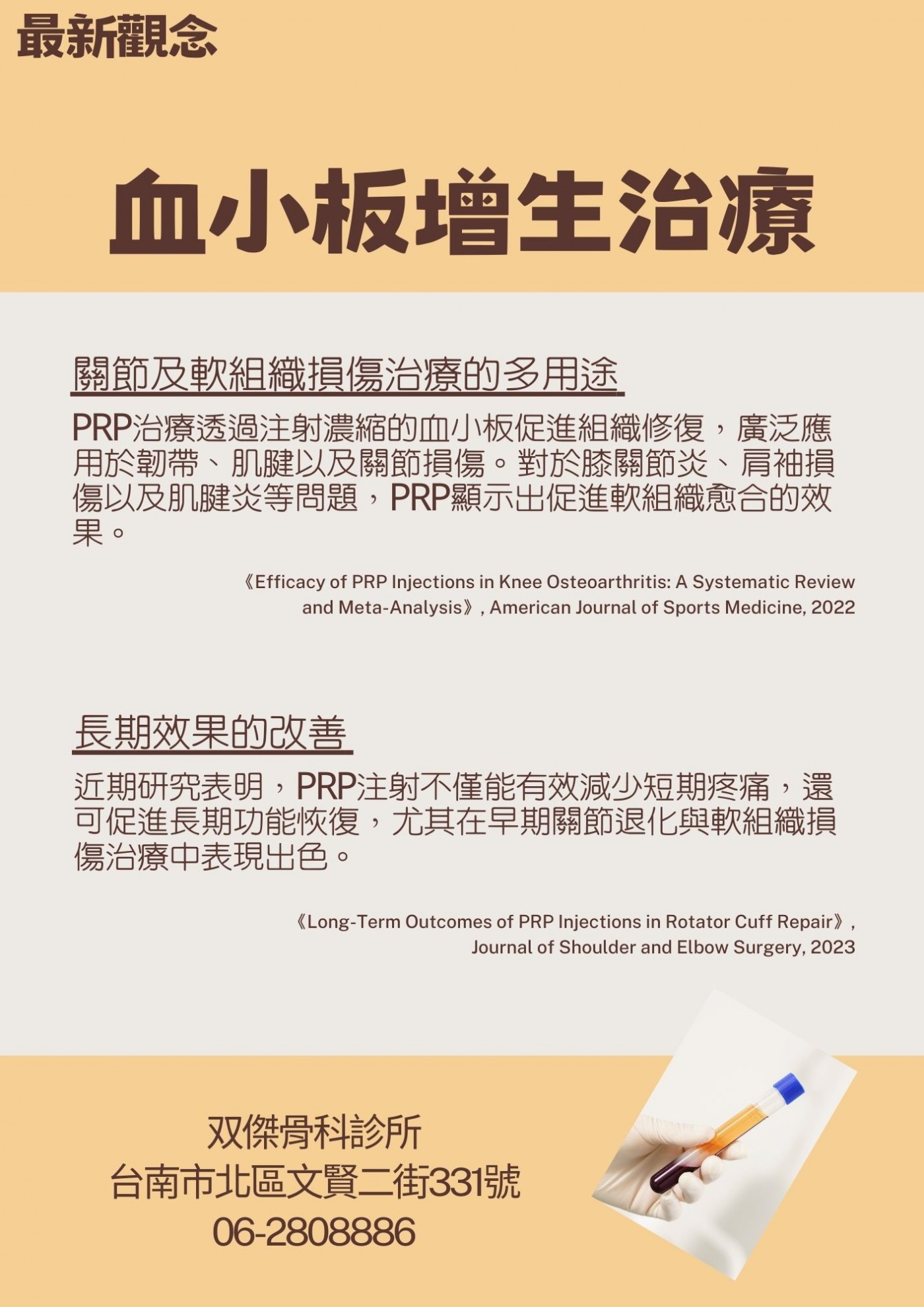 增生治療